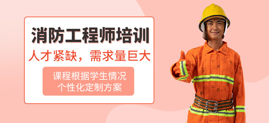 懷化優路教育消防工程師培訓班