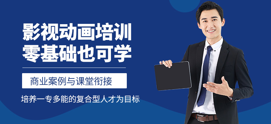 南京影視動畫培訓