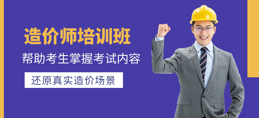廣州小工匠造價(jià)培訓(xùn)課程