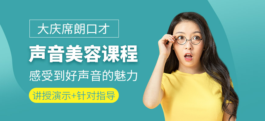 大慶成人口才培訓班