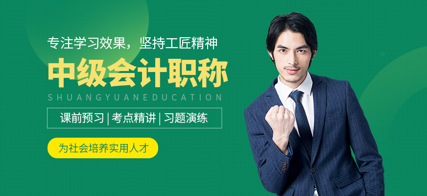 紹興中級會計培訓(xùn)
