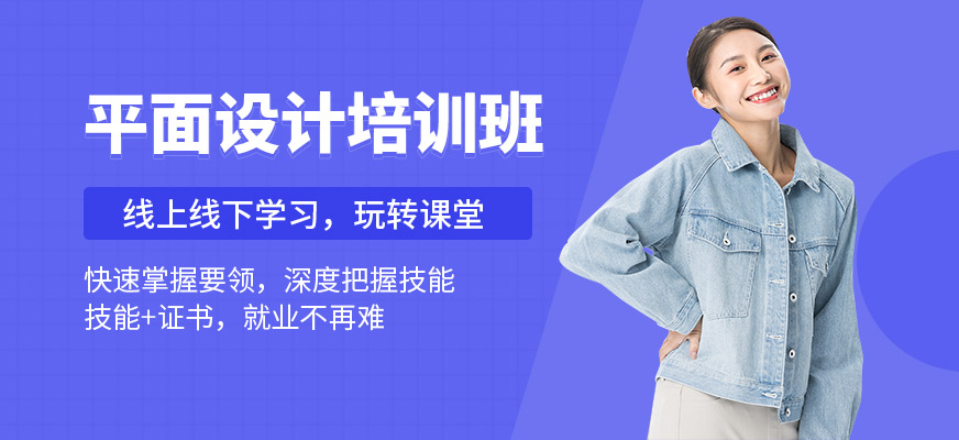 紹興平面設計培訓班