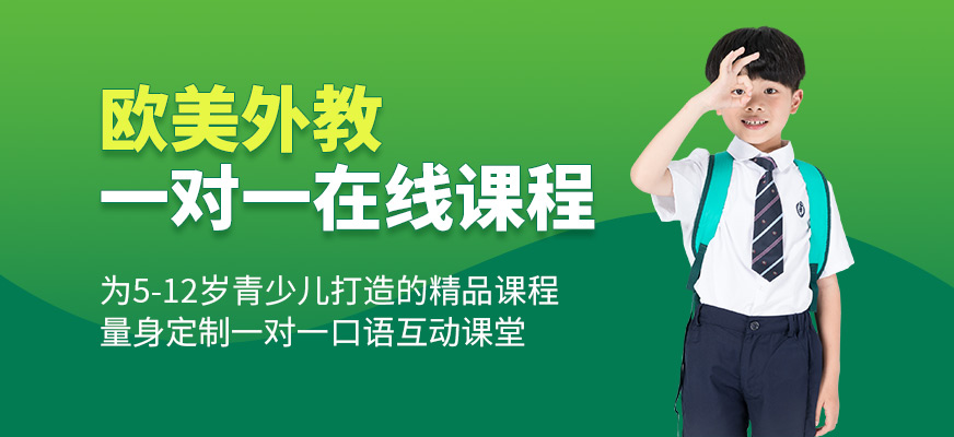南寧少兒在線英語培訓