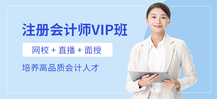 大理注冊會計師培訓班