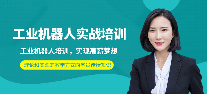 機(jī)器人實(shí)戰(zhàn)培訓(xùn)