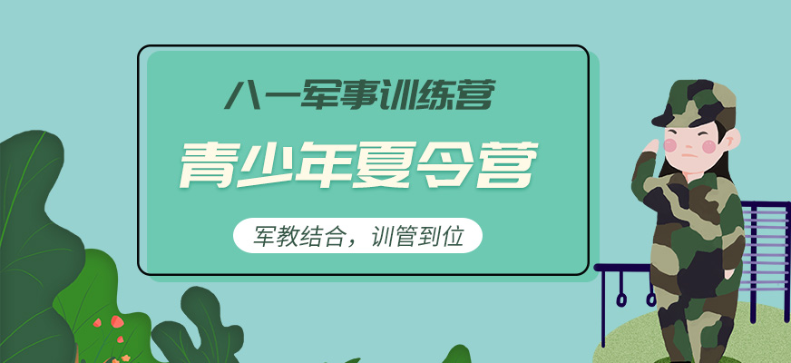 全國八一軍事夏令營