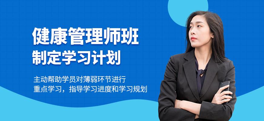 優(yōu)路教育健康管理師培訓(xùn)