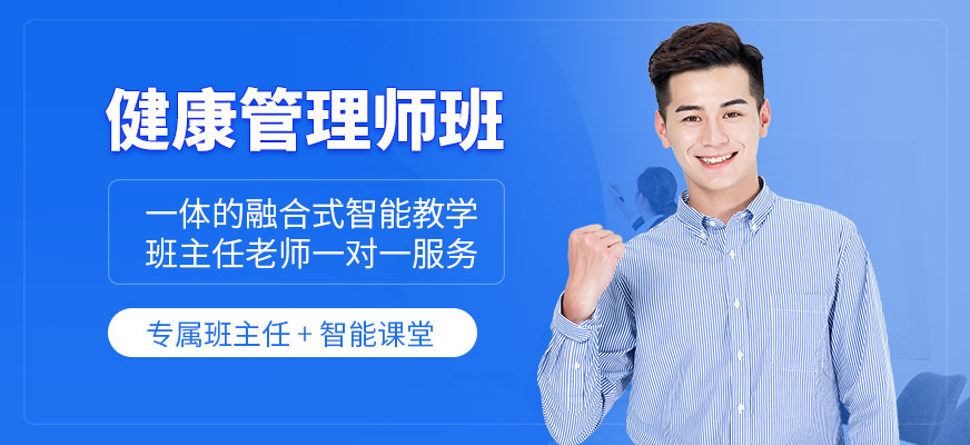 優(yōu)路教育健康管理師培訓(xùn)學(xué)校