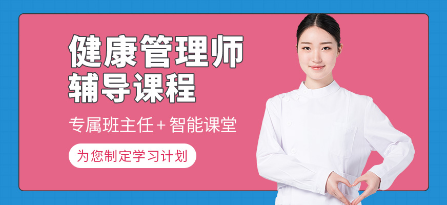 優(yōu)路健康管理師培訓(xùn)學(xué)校
