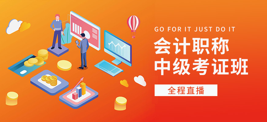 深圳恒企會計中級職稱培訓(xùn)機構(gòu)