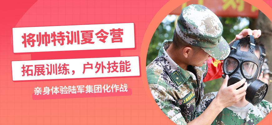 上海军事训练夏令营