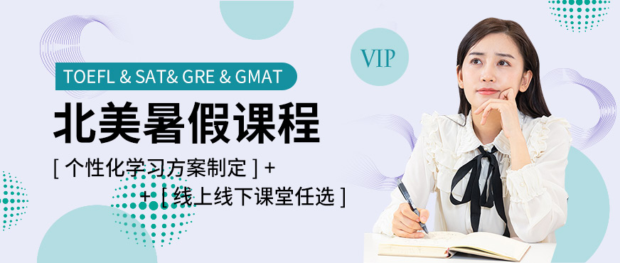 廣州環(huán)球北美英語暑假班