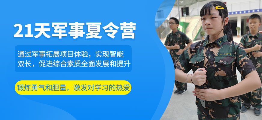 成都暑假軍訓(xùn)夏令營(yíng)