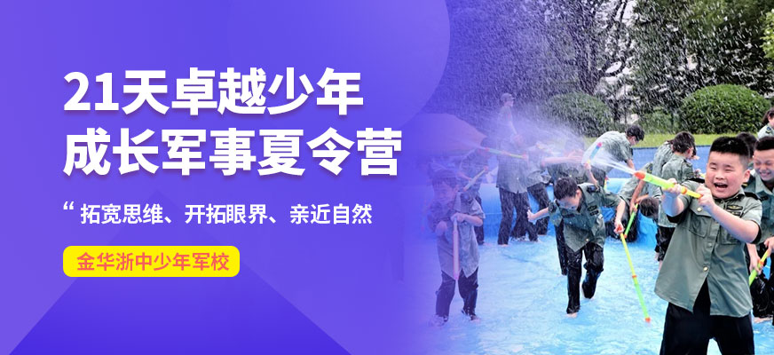 21天卓越少年成長(zhǎng)營(yíng)