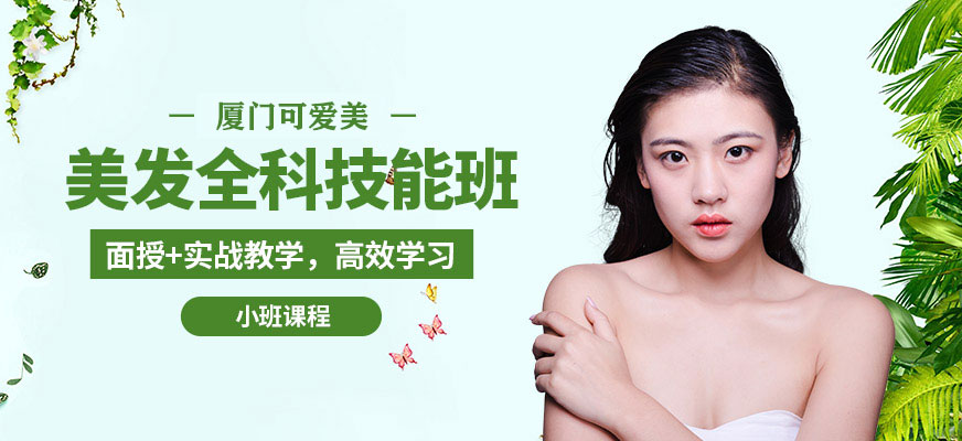 美發(fā)全科技能培訓