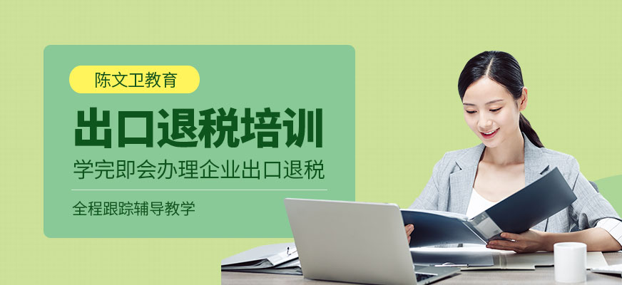 出口退稅