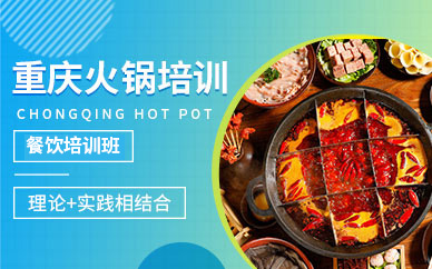 北京火鍋培訓