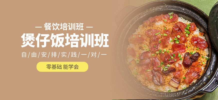 煲仔飯