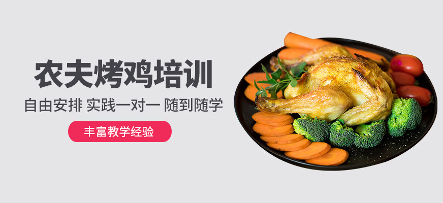 農(nóng)夫烤雞