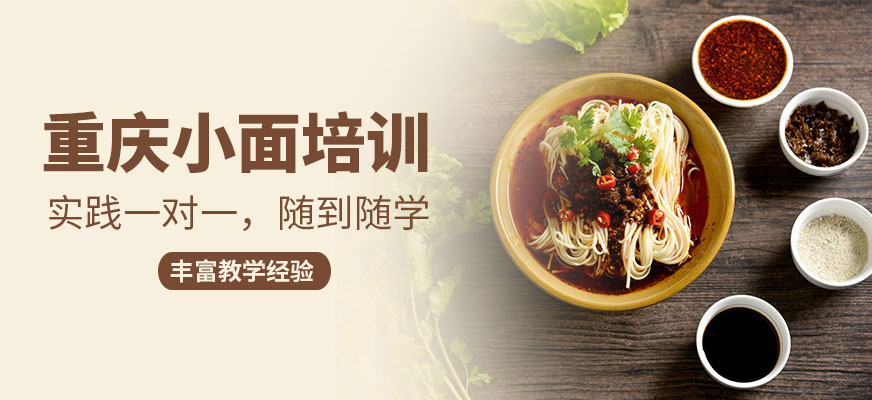 重慶小面