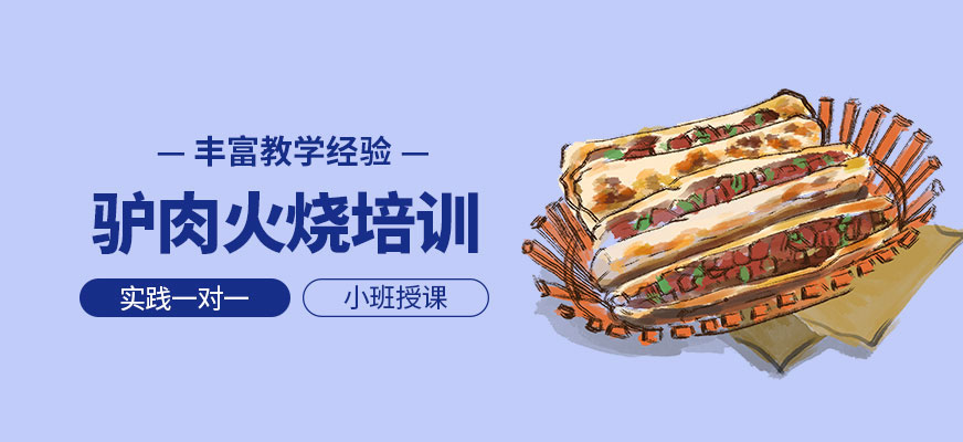 驢肉火燒