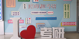 勵(lì)志考研