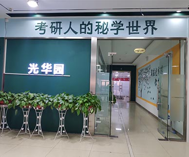 泰安光華園