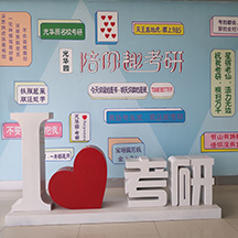 立志考研