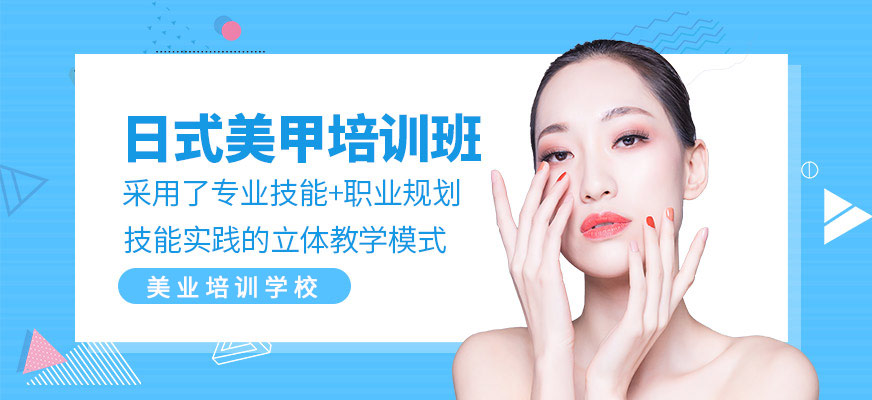 西安美甲學習