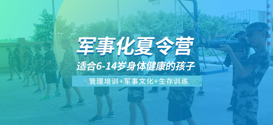 貴港軍事夏令營機構