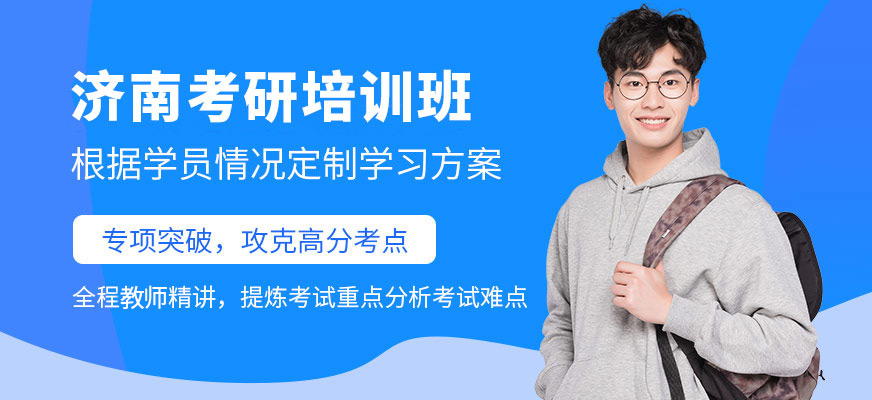 濟南新文道考研培訓
