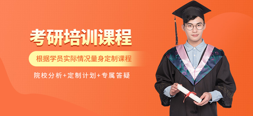 威海新文道考研培訓班