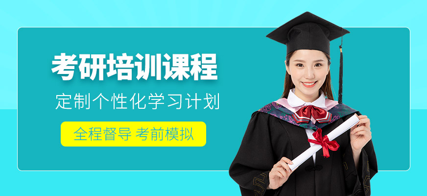 威海新文道考研培訓(xùn)課程