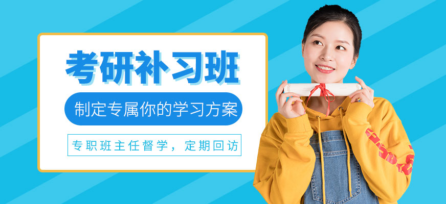 東莞聚創(chuàng)考研課程