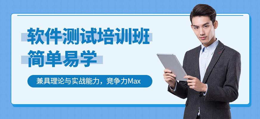 深圳川石信息软件测试课程