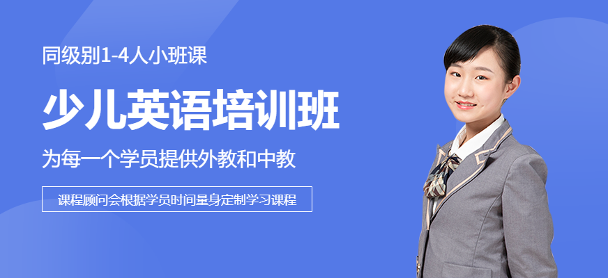 沃的少兒英語培訓