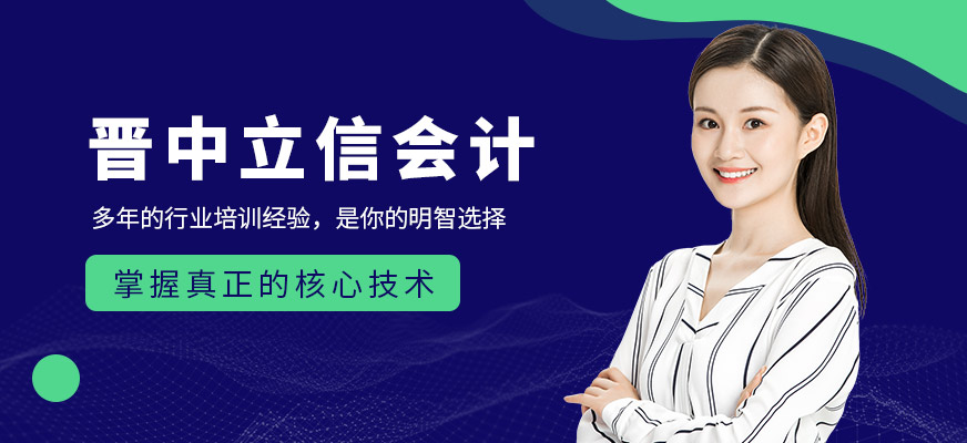 晉中立信會計