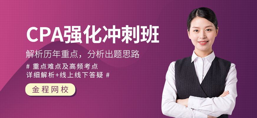 注冊(cè)會(huì)計(jì)師線上培訓(xùn)班