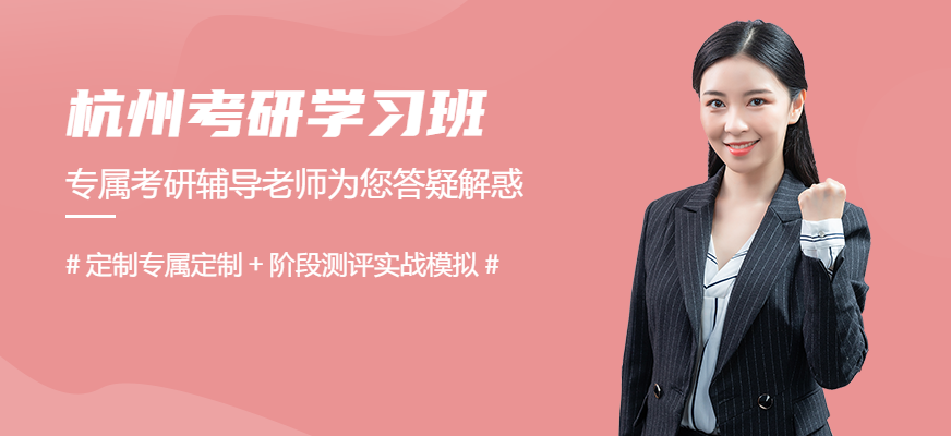 杭州學(xué)習(xí)班