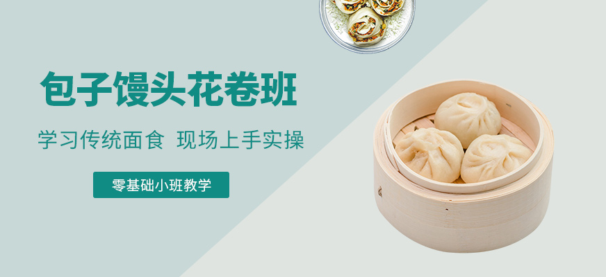 泉州面食培訓(xùn)
