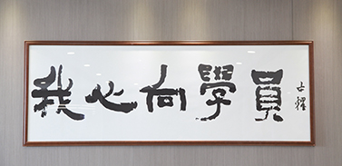 學校標語