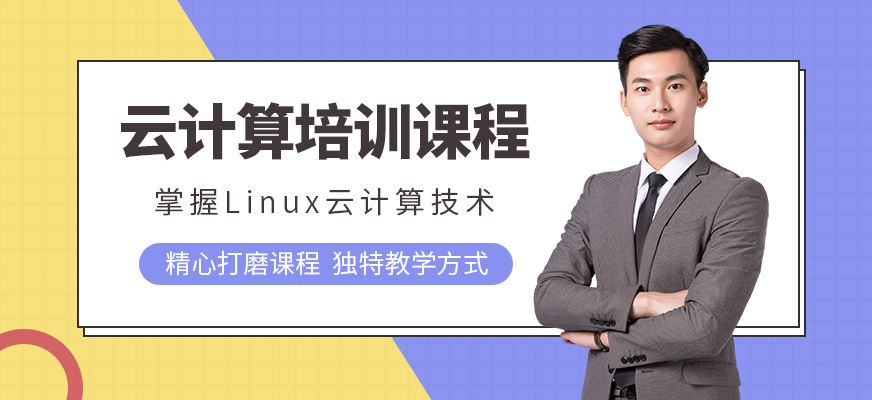 深圳linux培訓(xùn)機(jī)構(gòu)