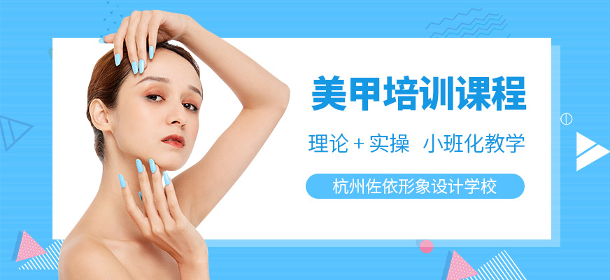 杭州美甲課程