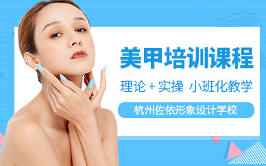 杭州美甲課程