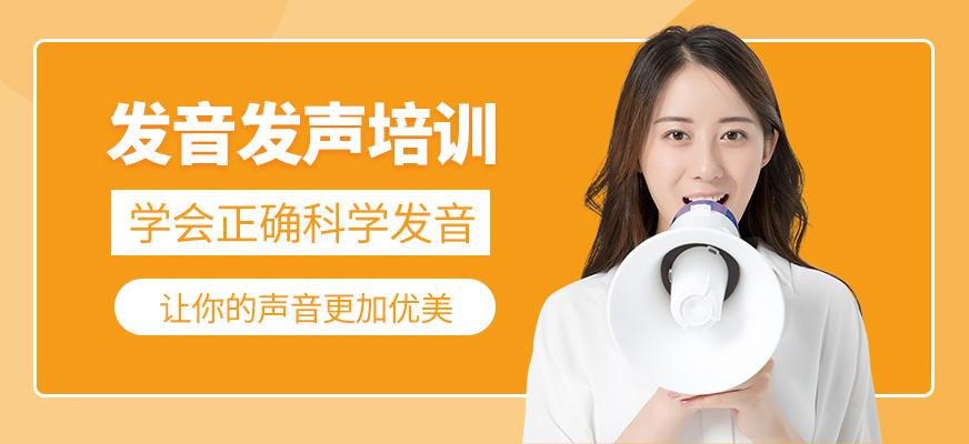 吉林科學(xué)發(fā)聲演講培訓(xùn)