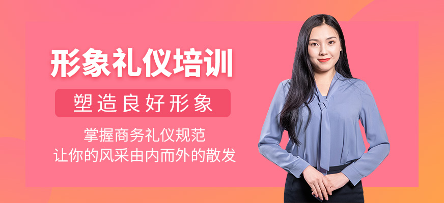 吉林形象禮儀培訓班