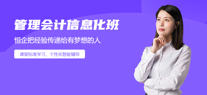 管理會(huì)計(jì)信息化培訓(xùn)大圖