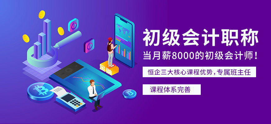 鄭州會(huì)計(jì)哪家好