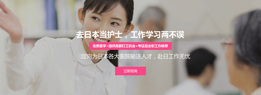 日本護士培訓班