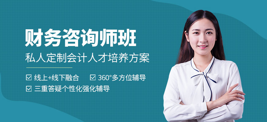 菏澤商道財務(wù)咨詢培訓(xùn)